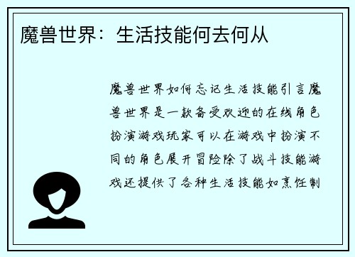 魔兽世界：生活技能何去何从